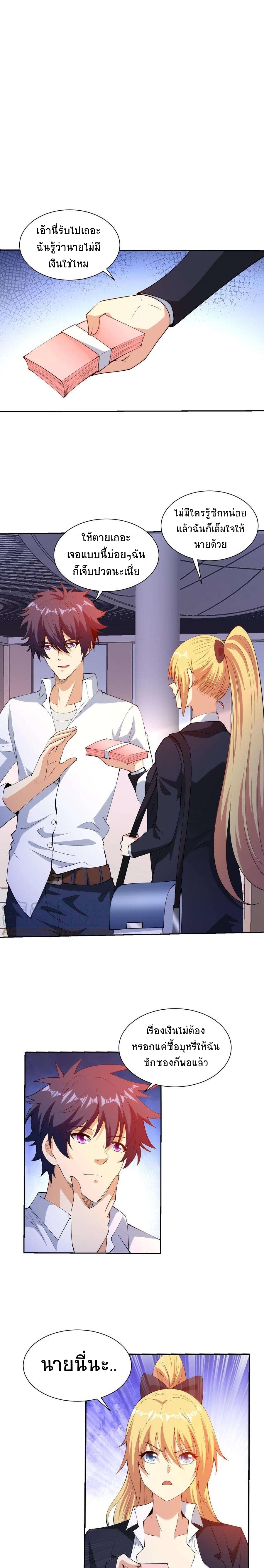 ตาขวาของฉันคือระบบพระเจ้า (My Right Eye Is a God-Class Computer) ตอนที่ 36 หน้า 2