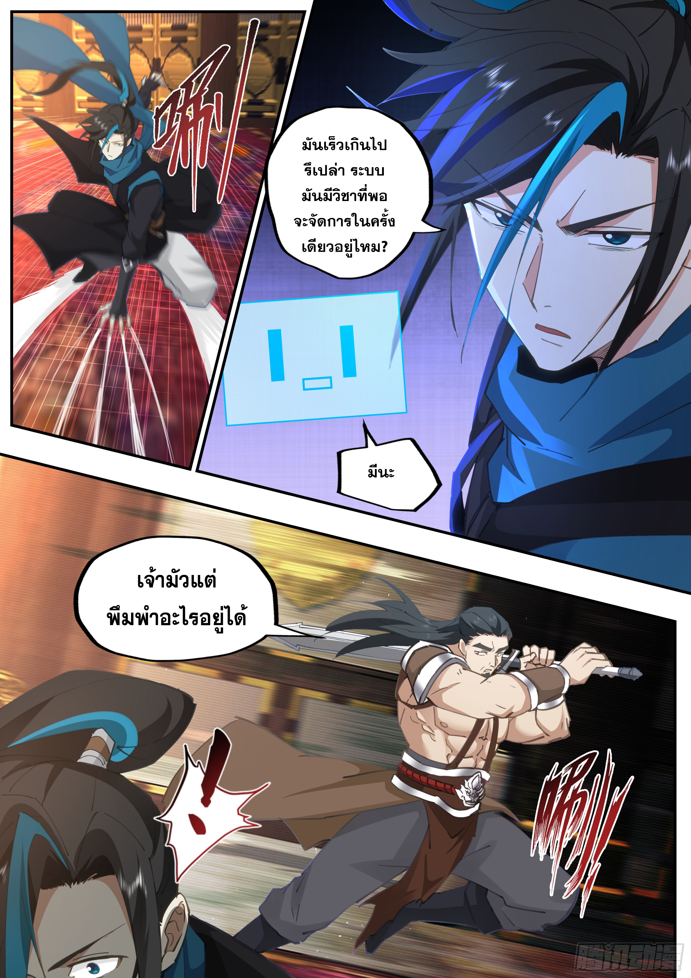 จุดเริ่มต้นก็ต้อง996 ตอนที่ 16 หน้า 10
