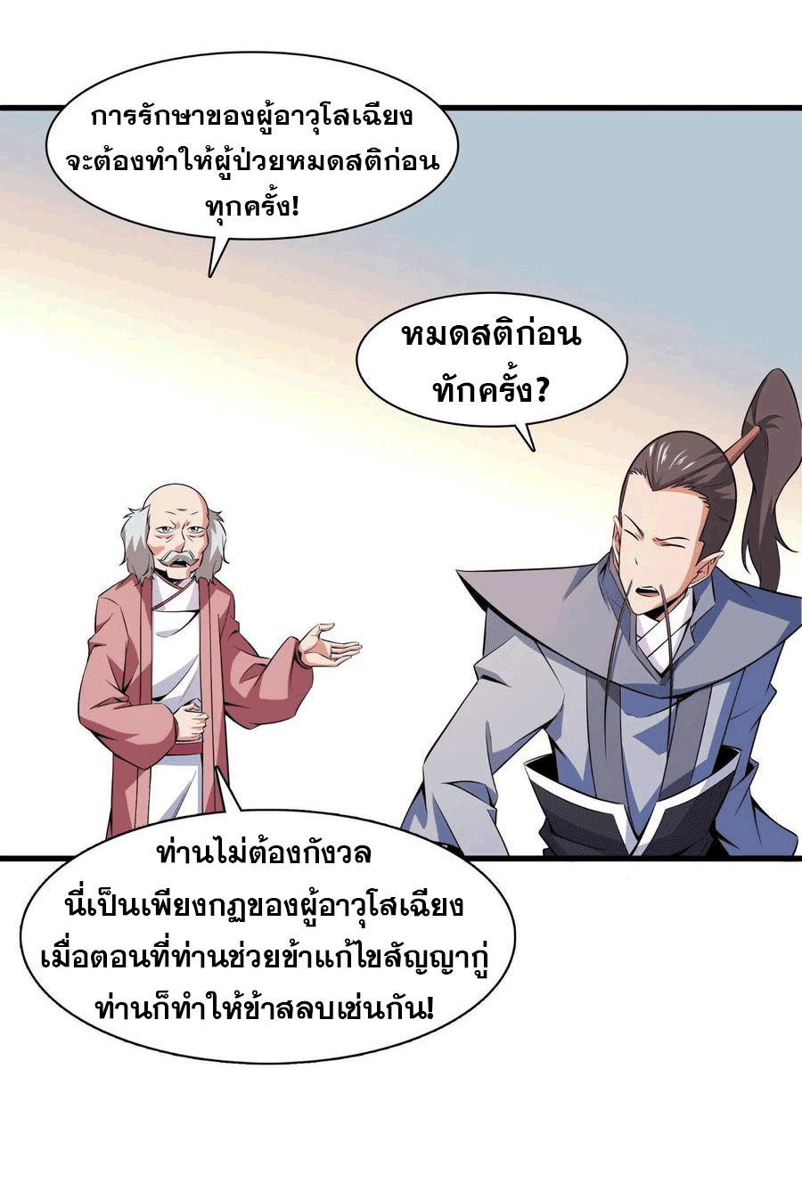 Library Of Heaven's Path ตอนที่ 156 หน้า 11