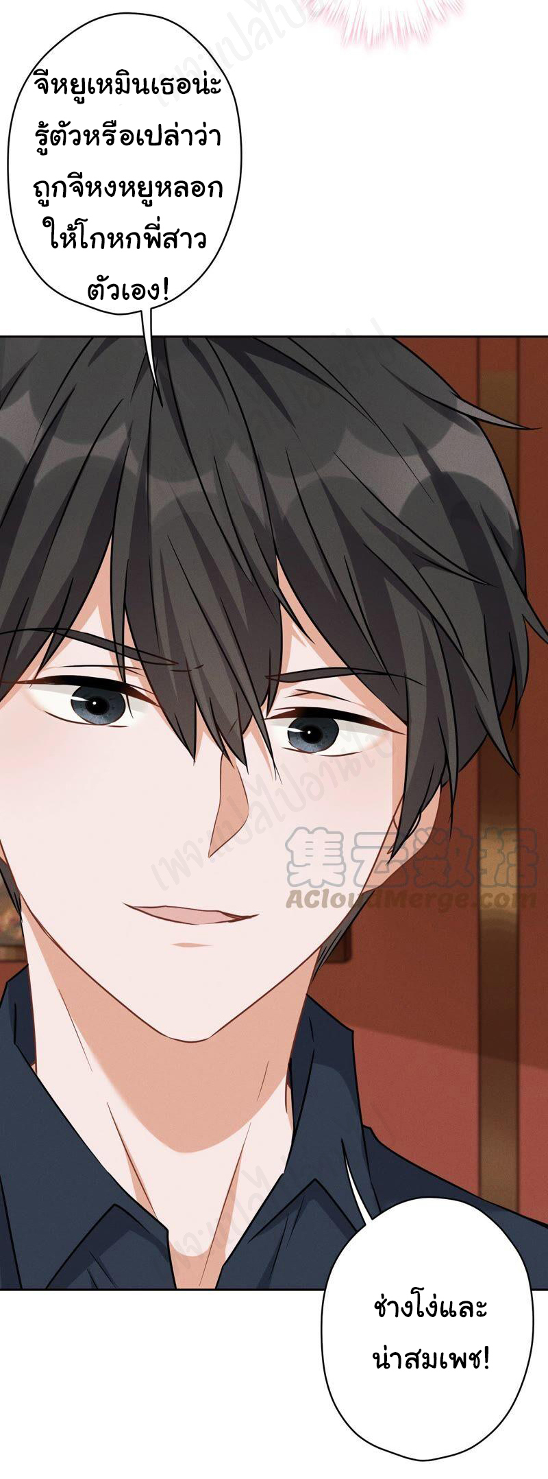 Lu Feng is the best son-in-law สุดยอดลูกเขย "ลู่เฟิง" ตอนที่ 120 หน้า 16