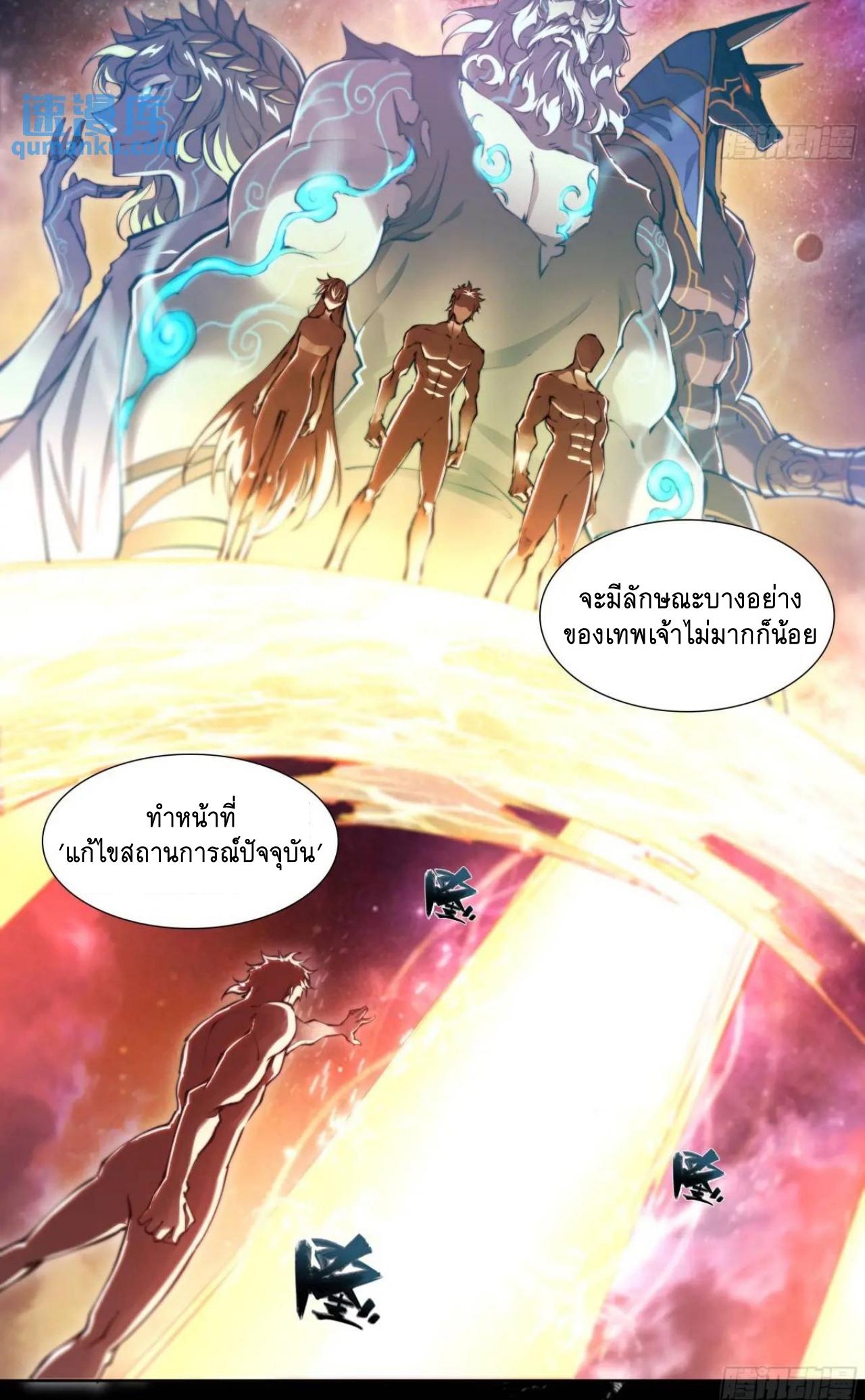 Apocalypse Forecast ตอนที่ 106 หน้า 6