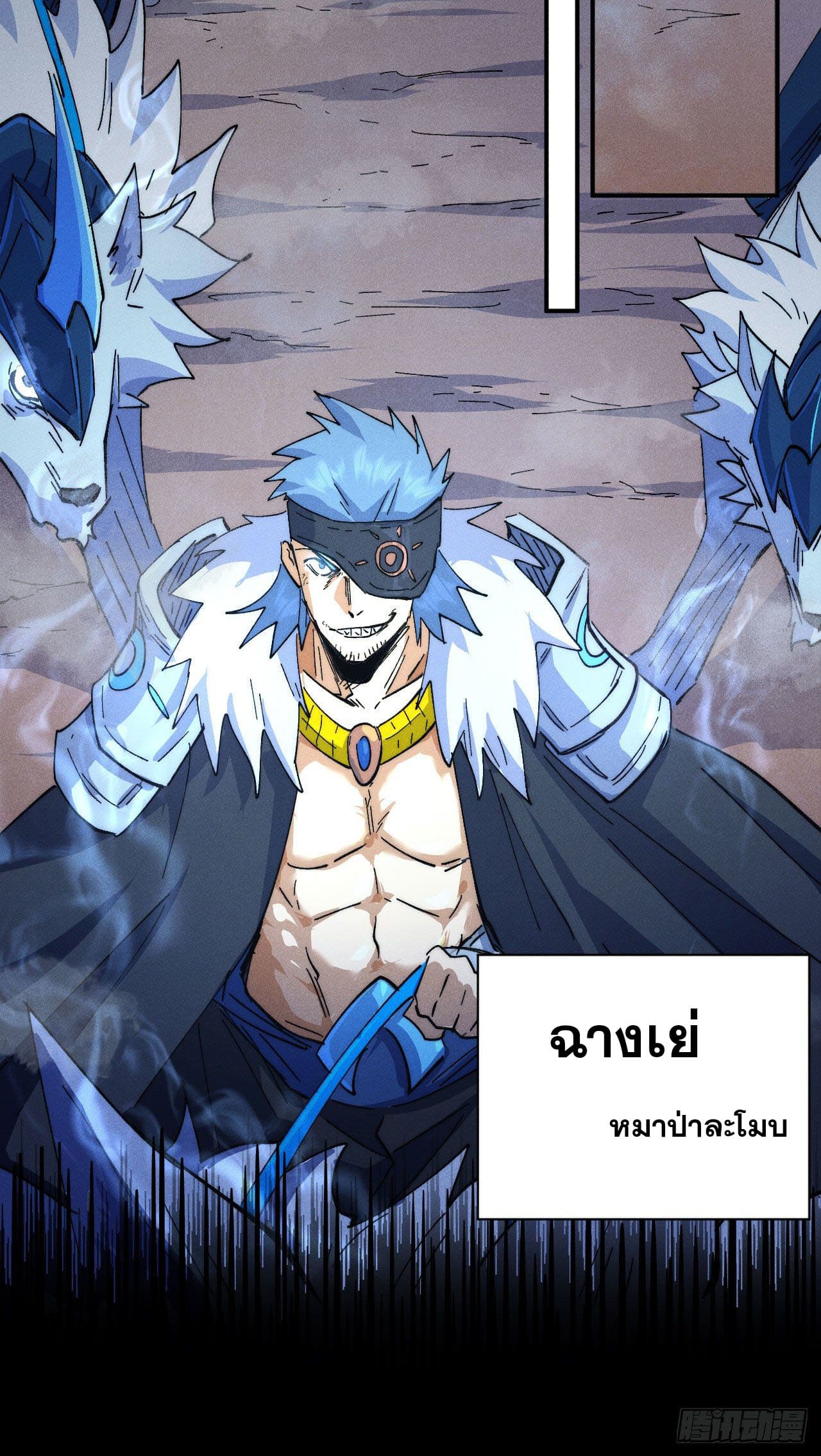 ตูข้านี่แหละเทพ (ทันจีน) ตอนที่ 106 หน้า 8