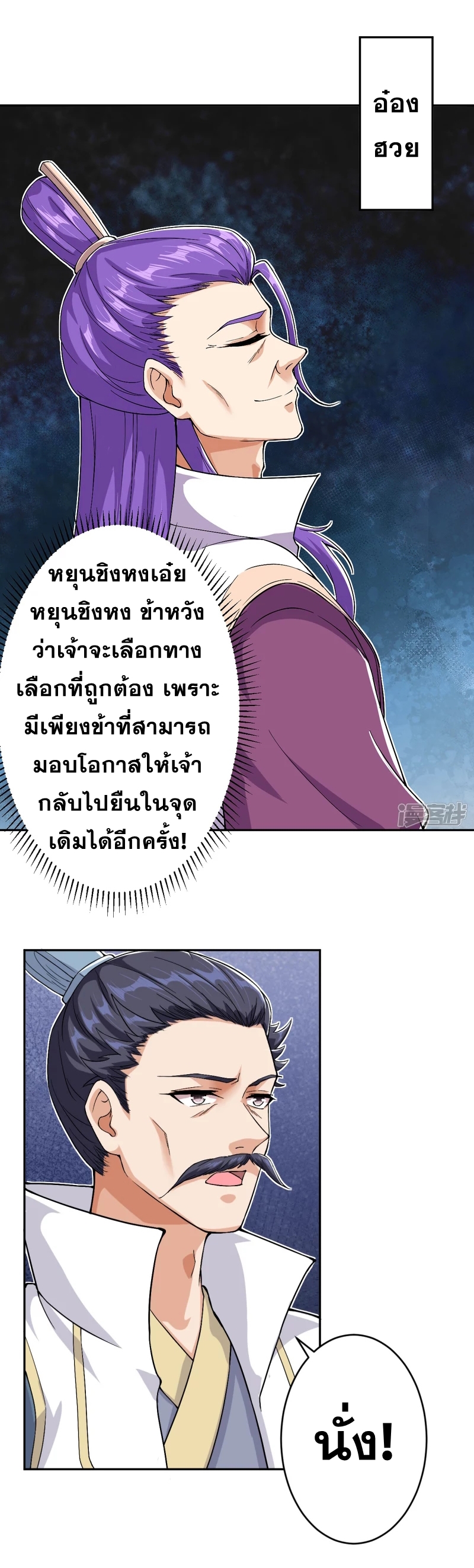 Against the Gods - อสูรพลิกฟ้า ตอนที่ 304 หน้า 12