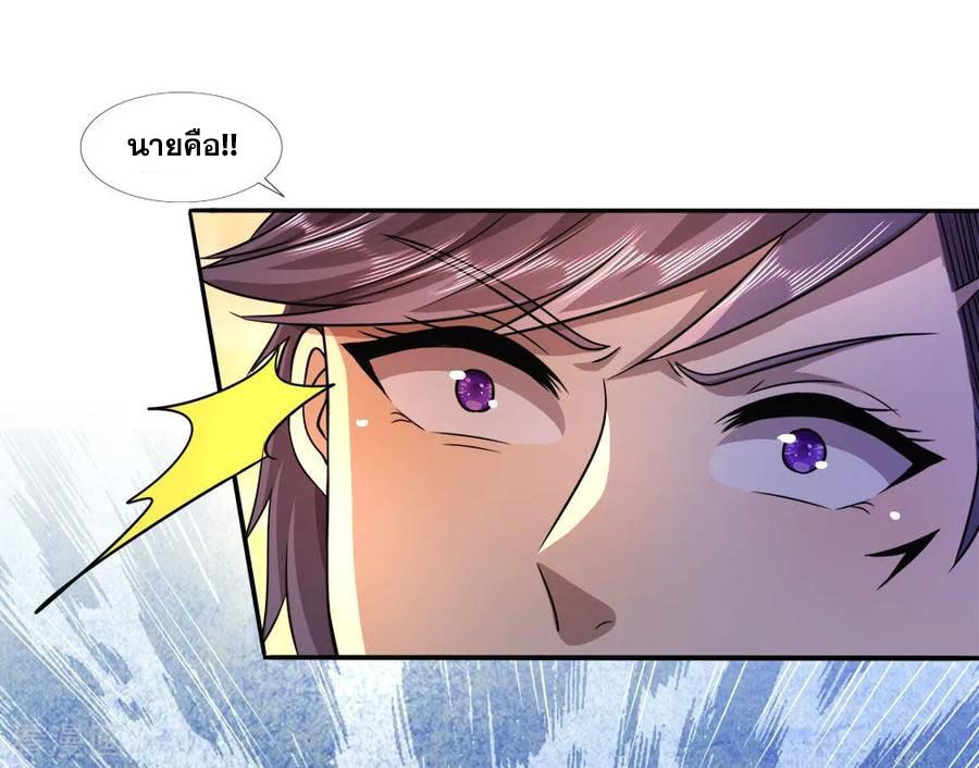 มหาเทพเซียนหมอ ตอนที่ 93 หน้า 18