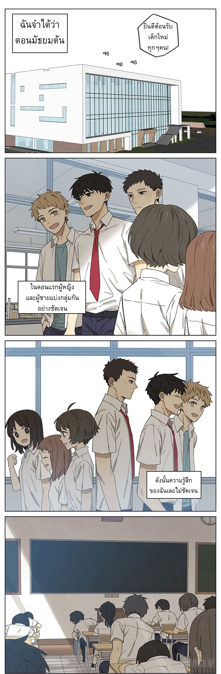 Secret love แอบรัก ตอนที่ 10 หน้า 2