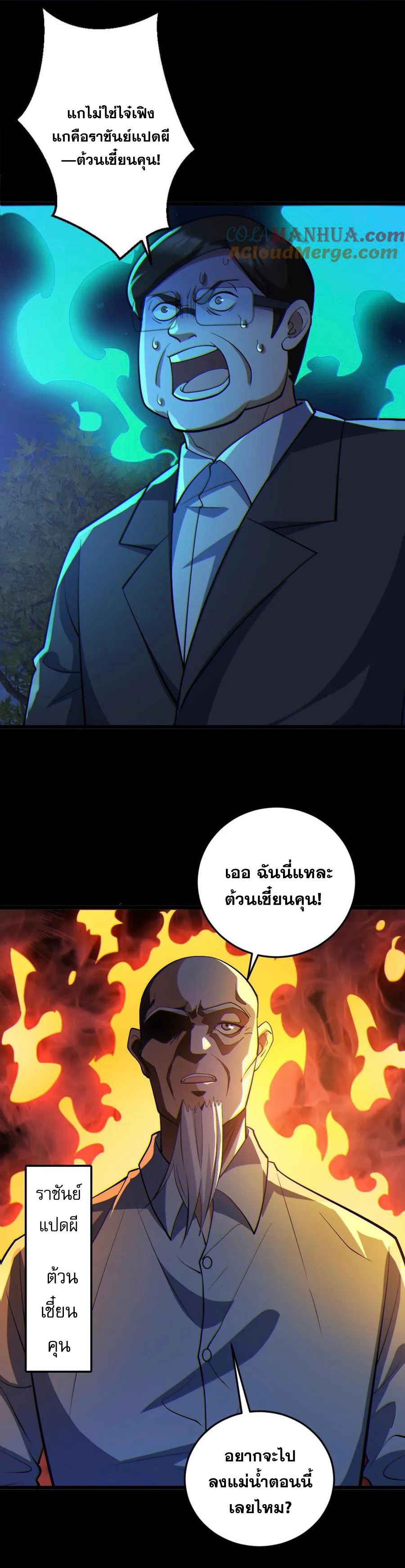 ในร่างของฉันมีผีเป็นพันล้านตัว ตอนที่ 66 หน้า 3