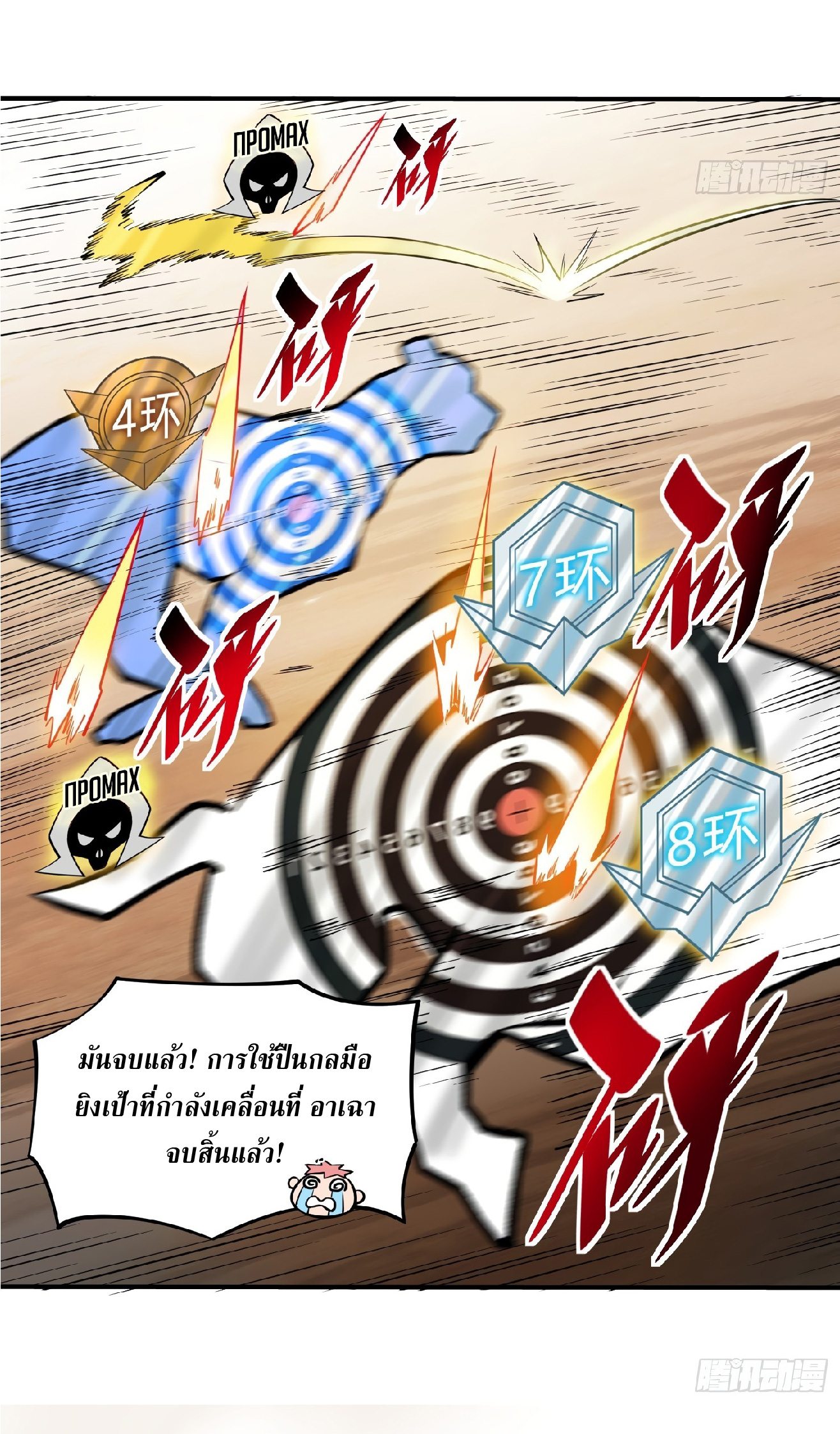 The People On Earth Are Too Ferocious ตอนที่ 39 หน้า 6