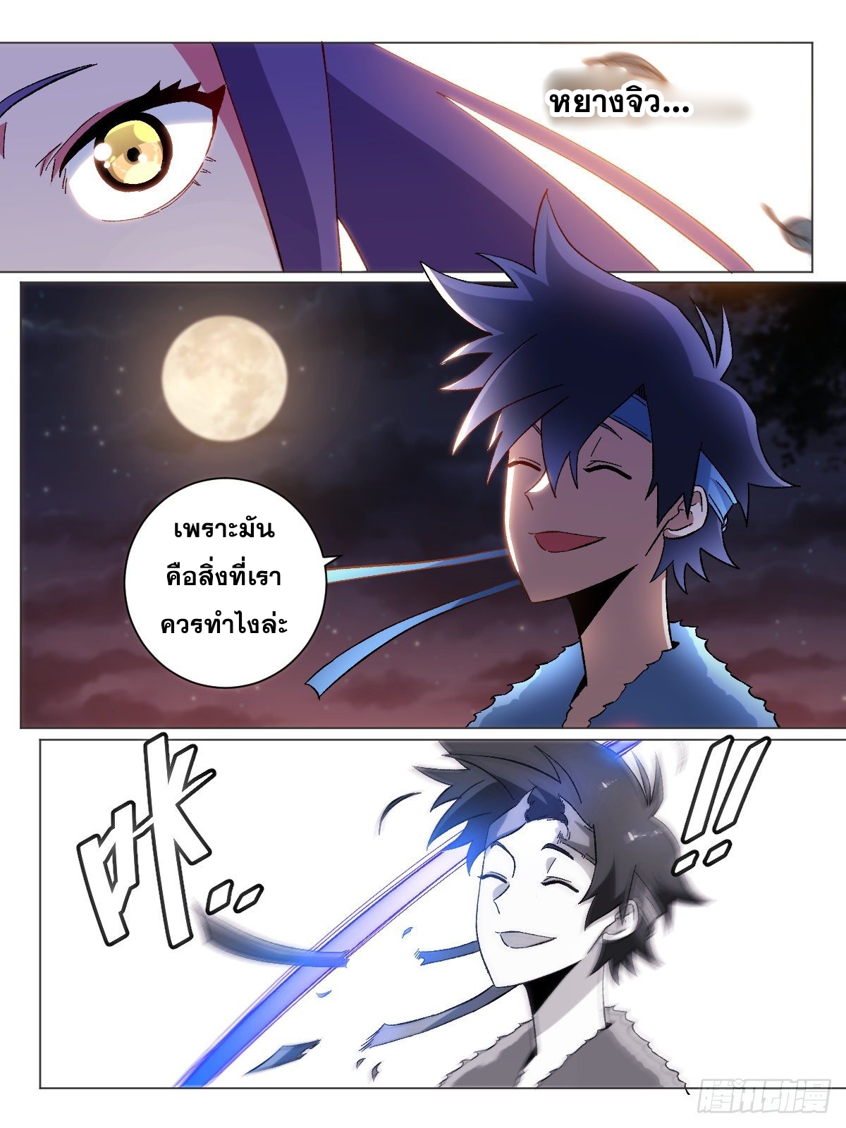 ผมเป็นเจ้าพ่อในต่างโลก ตอนที่ 18 หน้า 13