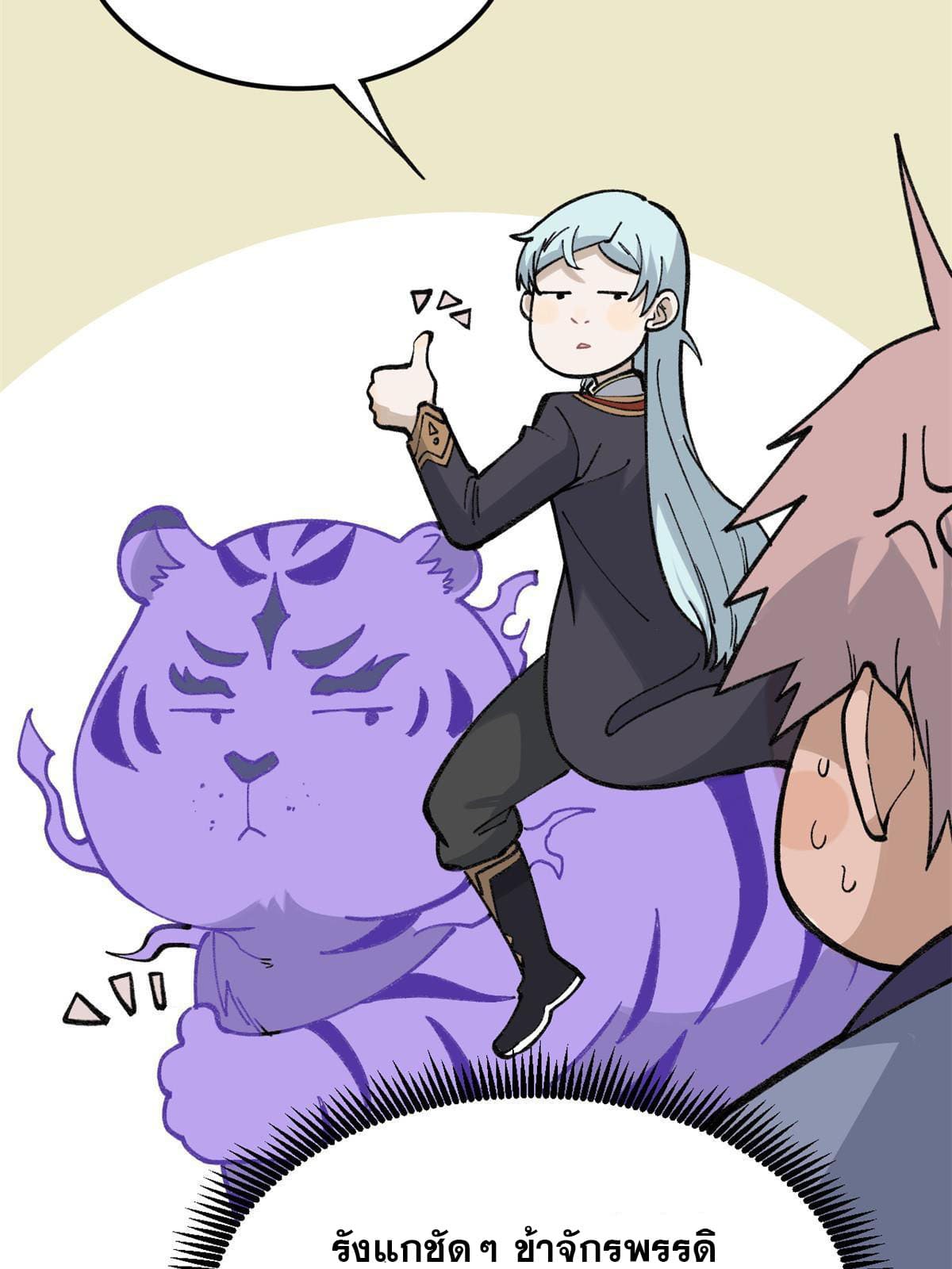 นิกายที่แข็งแกร่งที่สุด (ทันจีน) ตอนที่ 136 หน้า 7