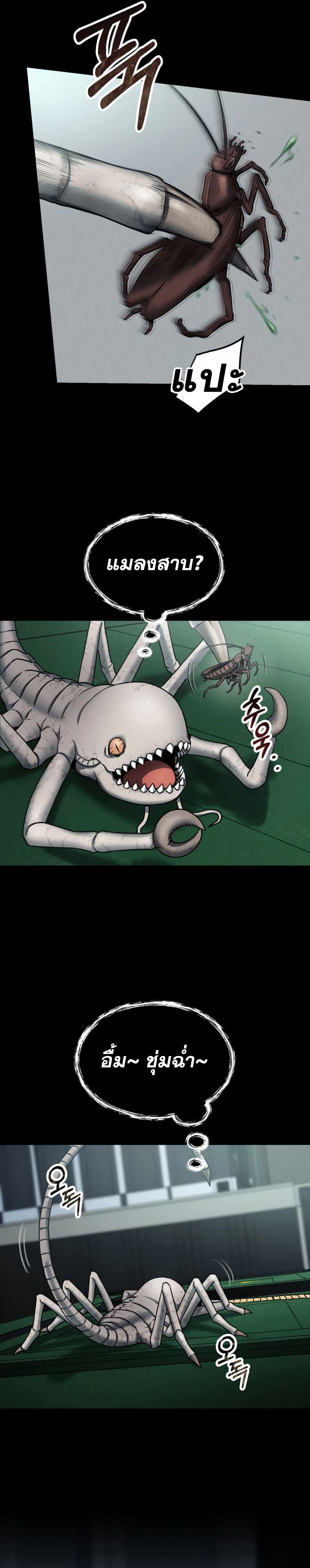 ฉันกลายเป็นสัตว์ประหลาดต่างดาวที่เติบโตได้ ตอนที่ 2 หน้า 22