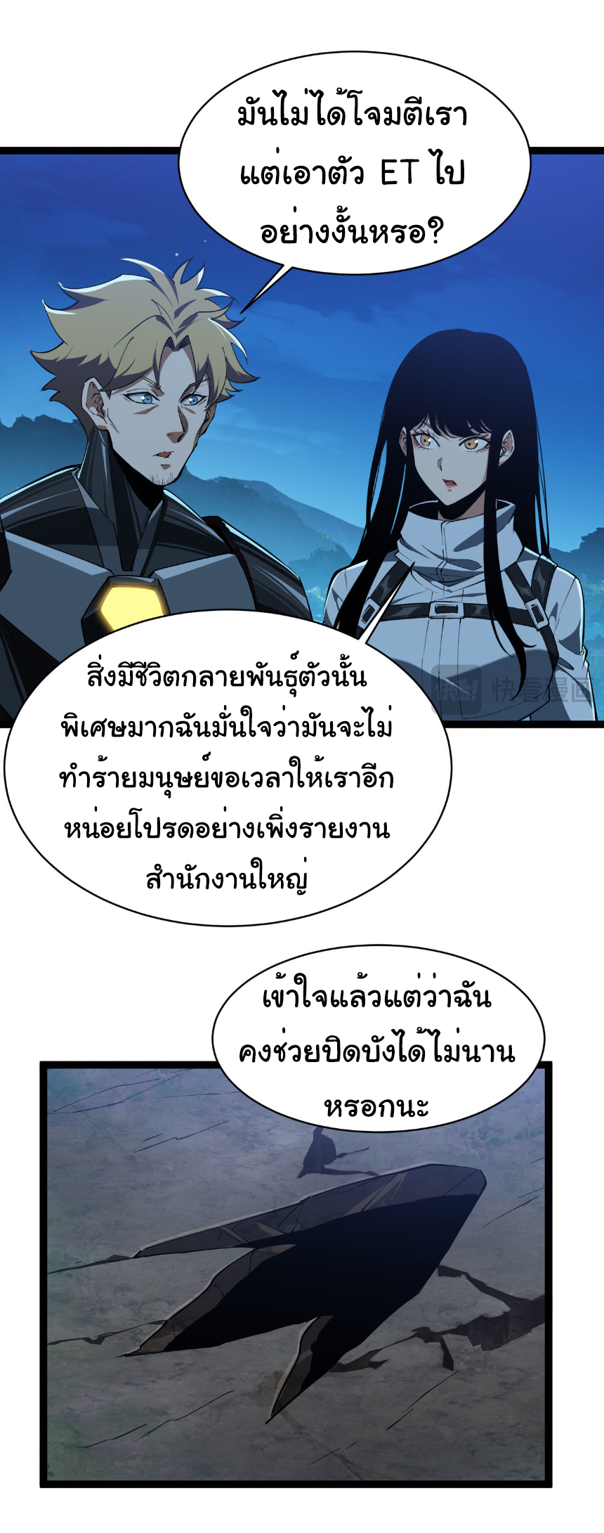 เริ่มต้นวิวัฒนาการจากปลาคาร์พสู่มังกร! ตอนที่ 27 หน้า 27
