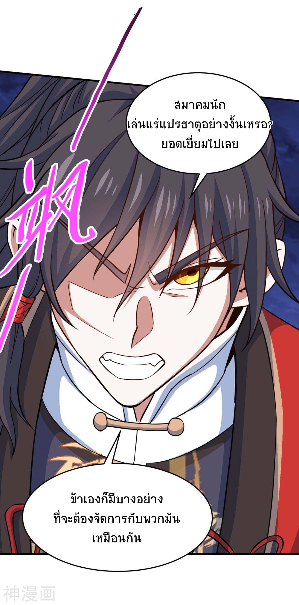 การกลับมาของจักพรรดิ์ ตอนที่ 125 หน้า 22