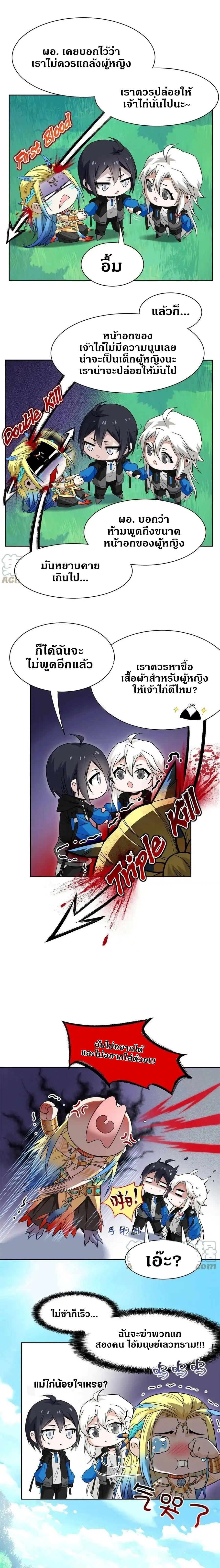 ชายผู้แข็งแกร่งที่ออกมาจากโรงพยาบาลจิตเวช ตอนที่ 123 หน้า 7