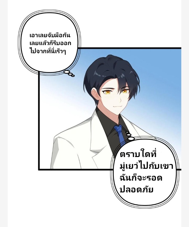 เลิกแปล ตอนที่ 3 หน้า 23