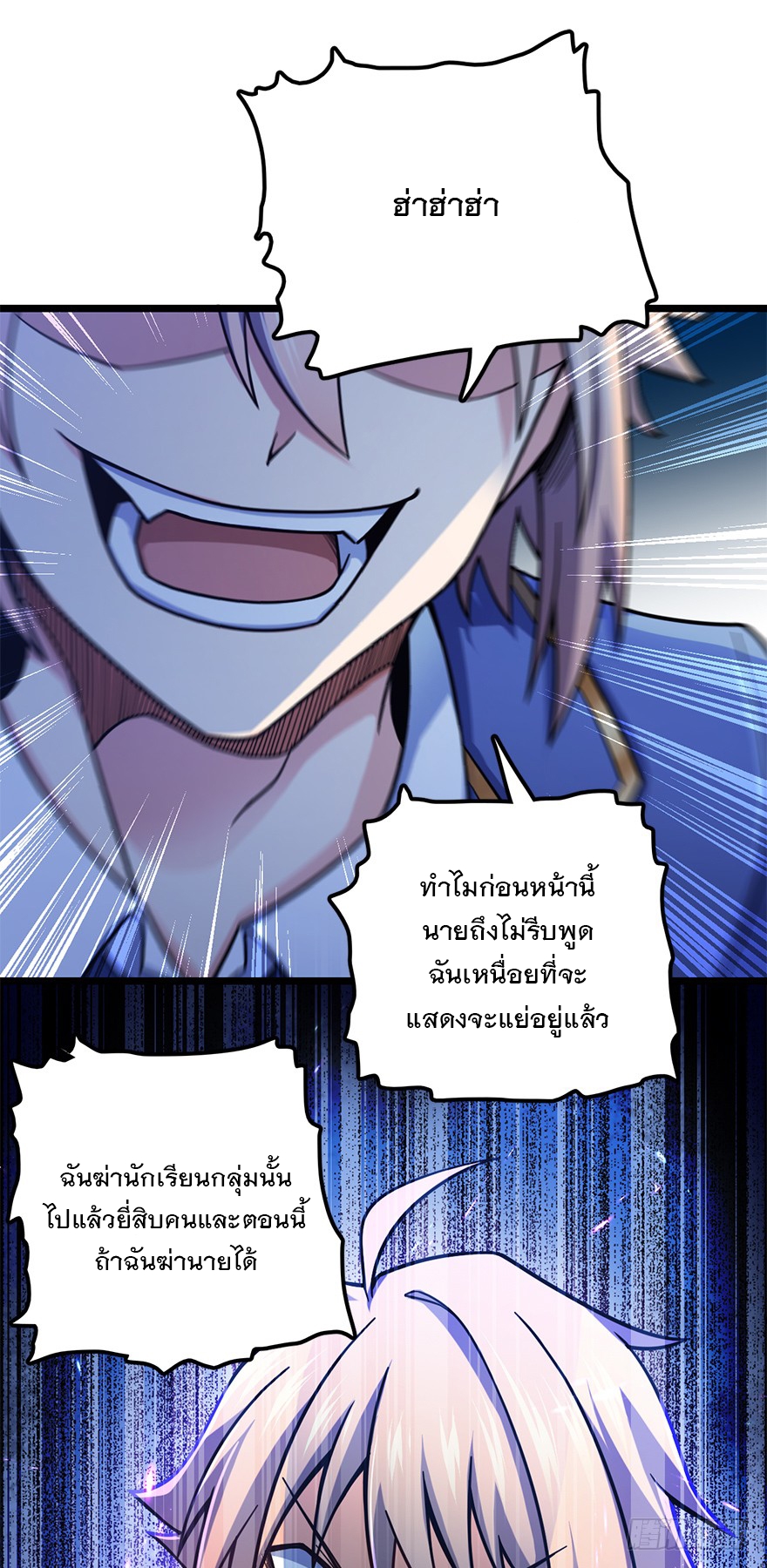 ชีวิตใหม่ของราชาจอมกวน ตอนที่ 35 หน้า 52