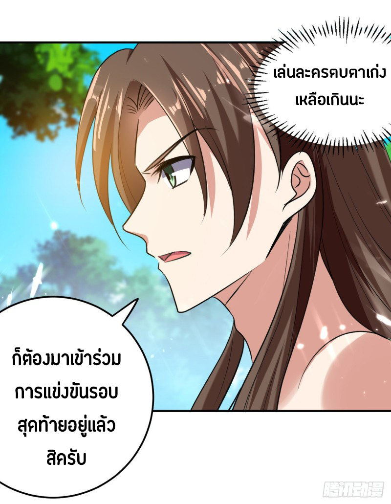 The ultimate son-in-law from different world ตอนที่ 56 หน้า 16