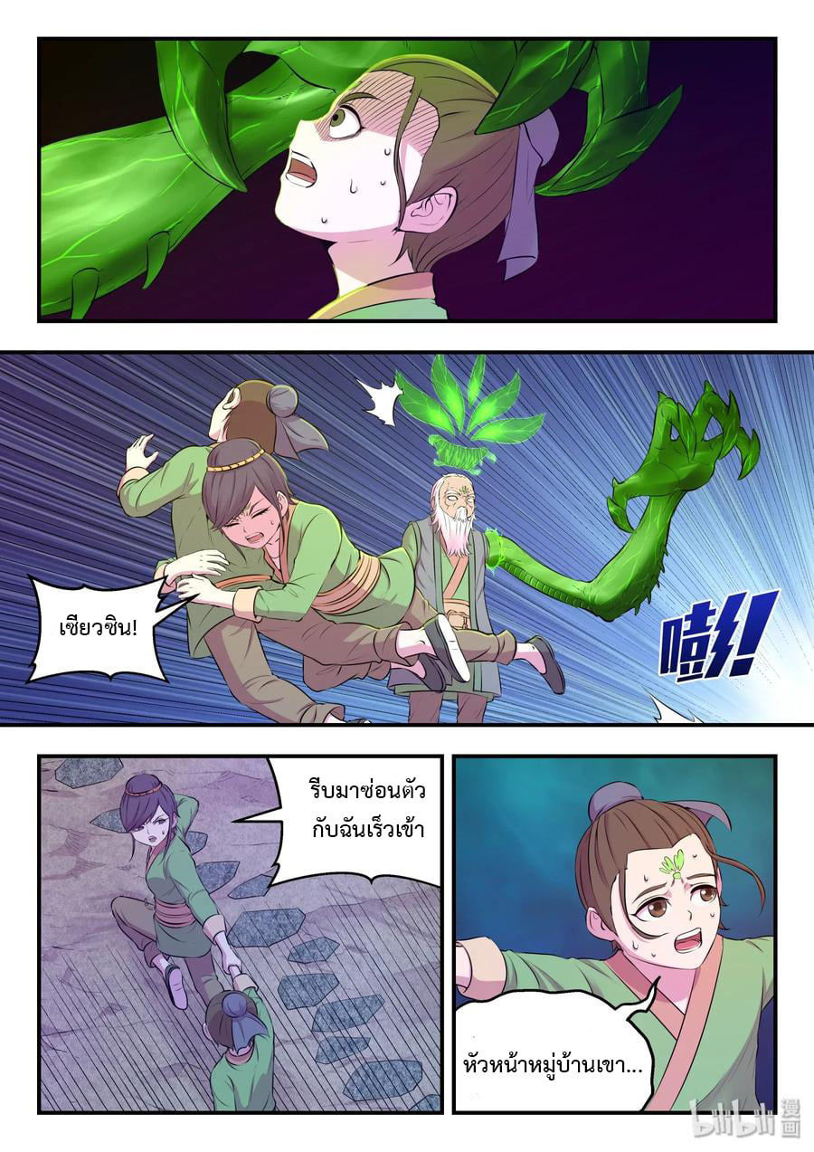 King of Spirit beast - ราชาแห่งสัตว์วิญญาณ ตอนที่ 63 หน้า 17