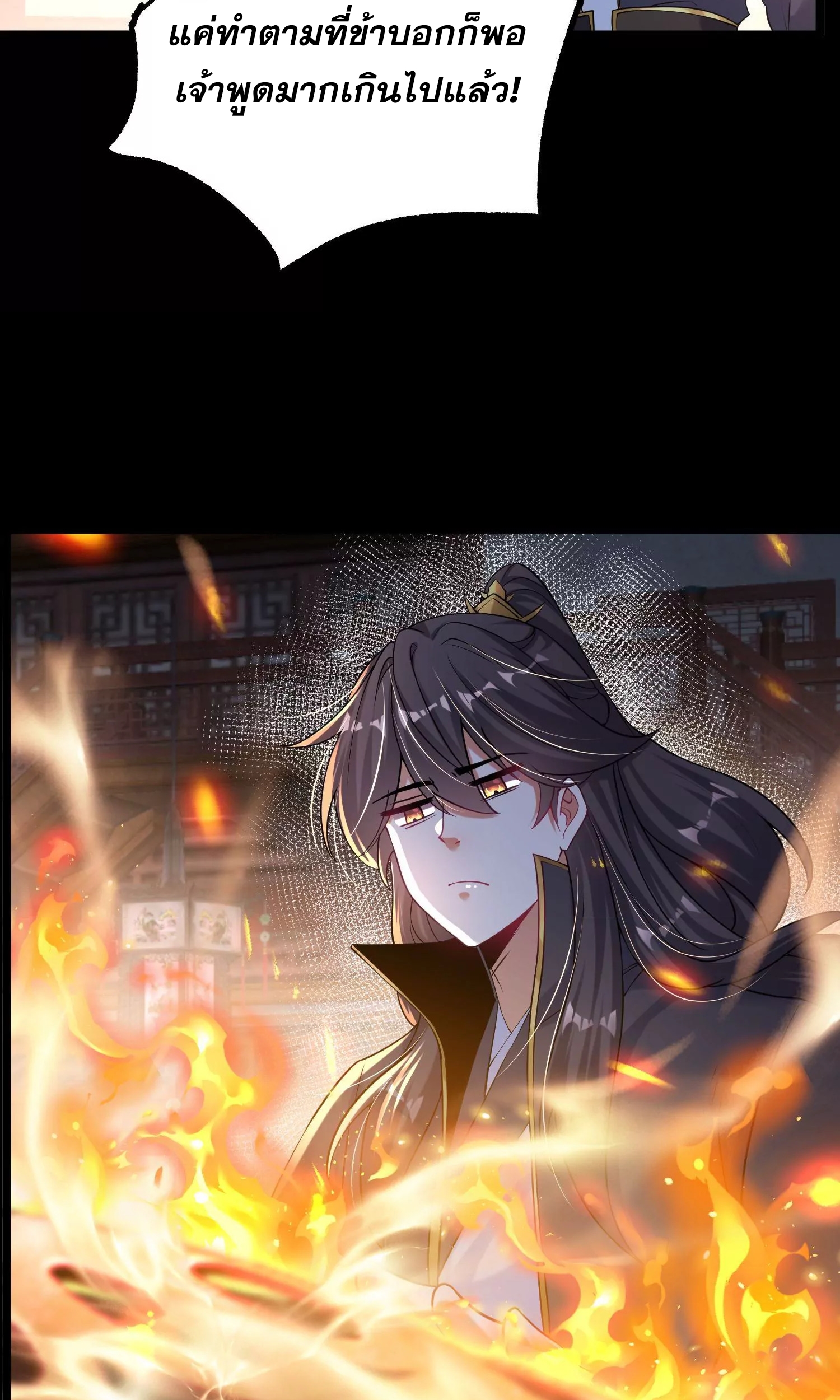 ท้าทายดินแดนพระเจ้า ตอนที่ 23 หน้า 45