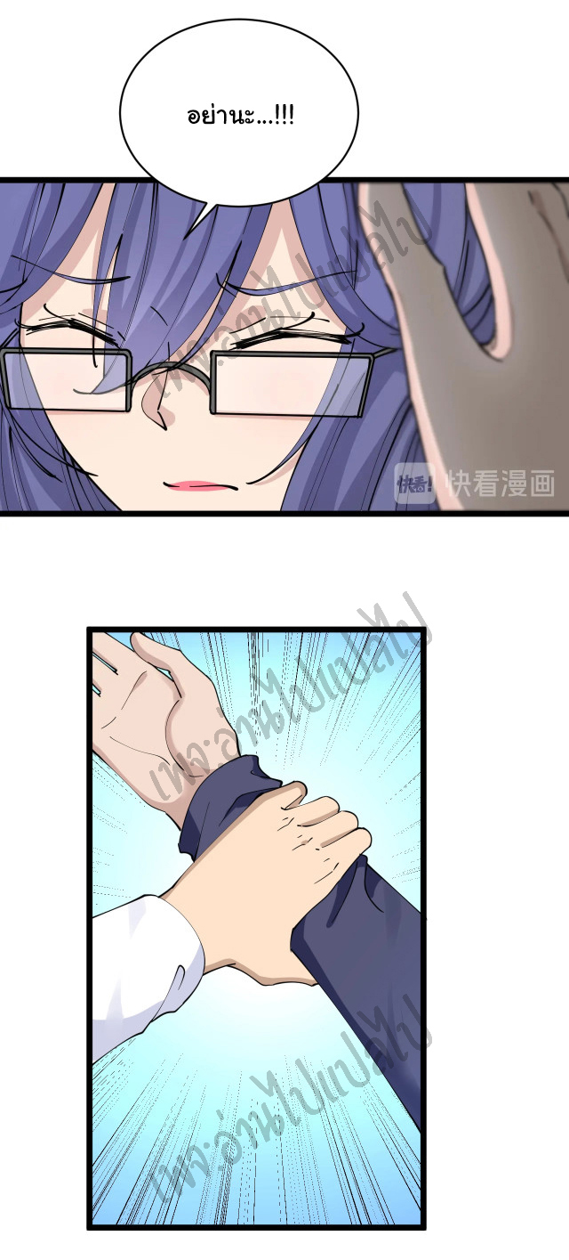 Sanjie Taobao Store ระบบร้านค้าเทพเจ้า ตอนที่ 104 หน้า 8