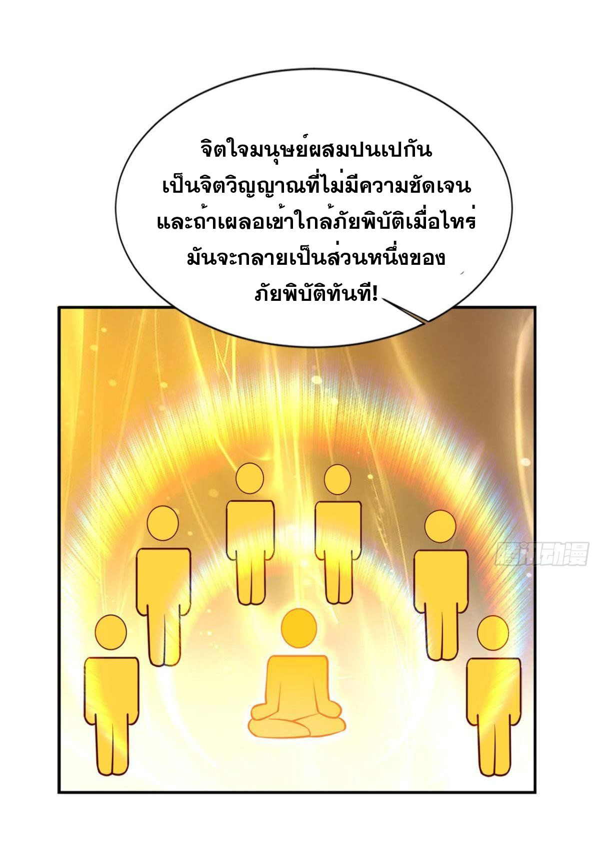 แก้วิกฤตแห่งสวรรค์ ตอนที่ 8 หน้า 31