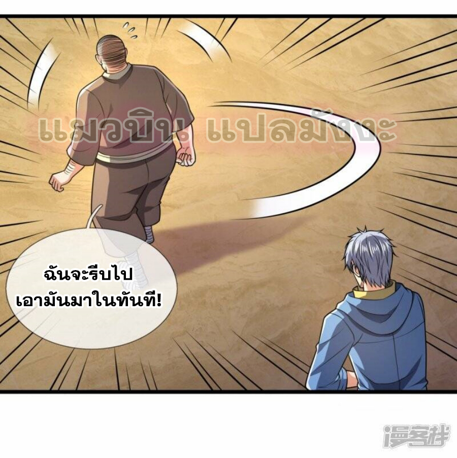 นครเซียนแห่งผู้ต่อต้านสวรรค์ ตอนที่ 237 หน้า 9