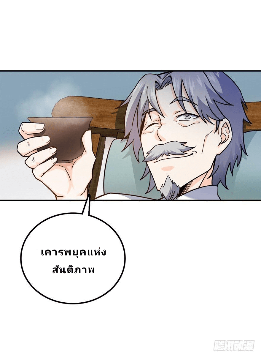 The new life of the Kuan King-ชีวิตใหม่ของราชาจอมกวน ตอนที่ 17 หน้า 61