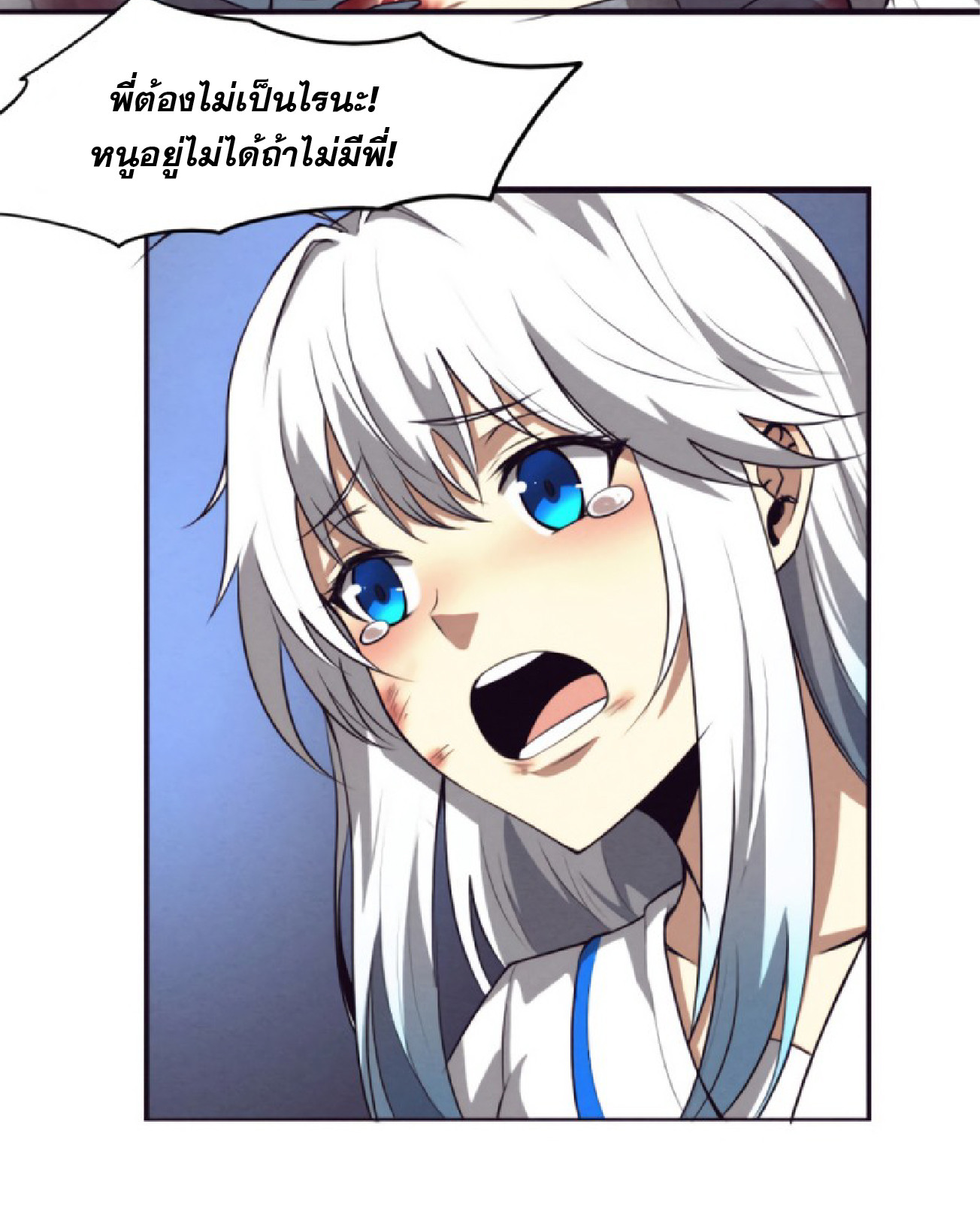 The Frenzy Of Evolution ตอนที่ 18 หน้า 52