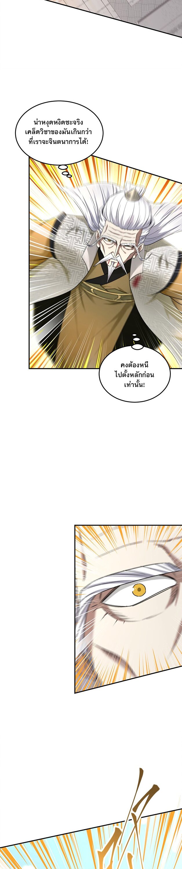 เกิดใหม่ในร่างบรรพบุรุษลัทธิมาร(จบ) ตอนที่ 29 หน้า 34