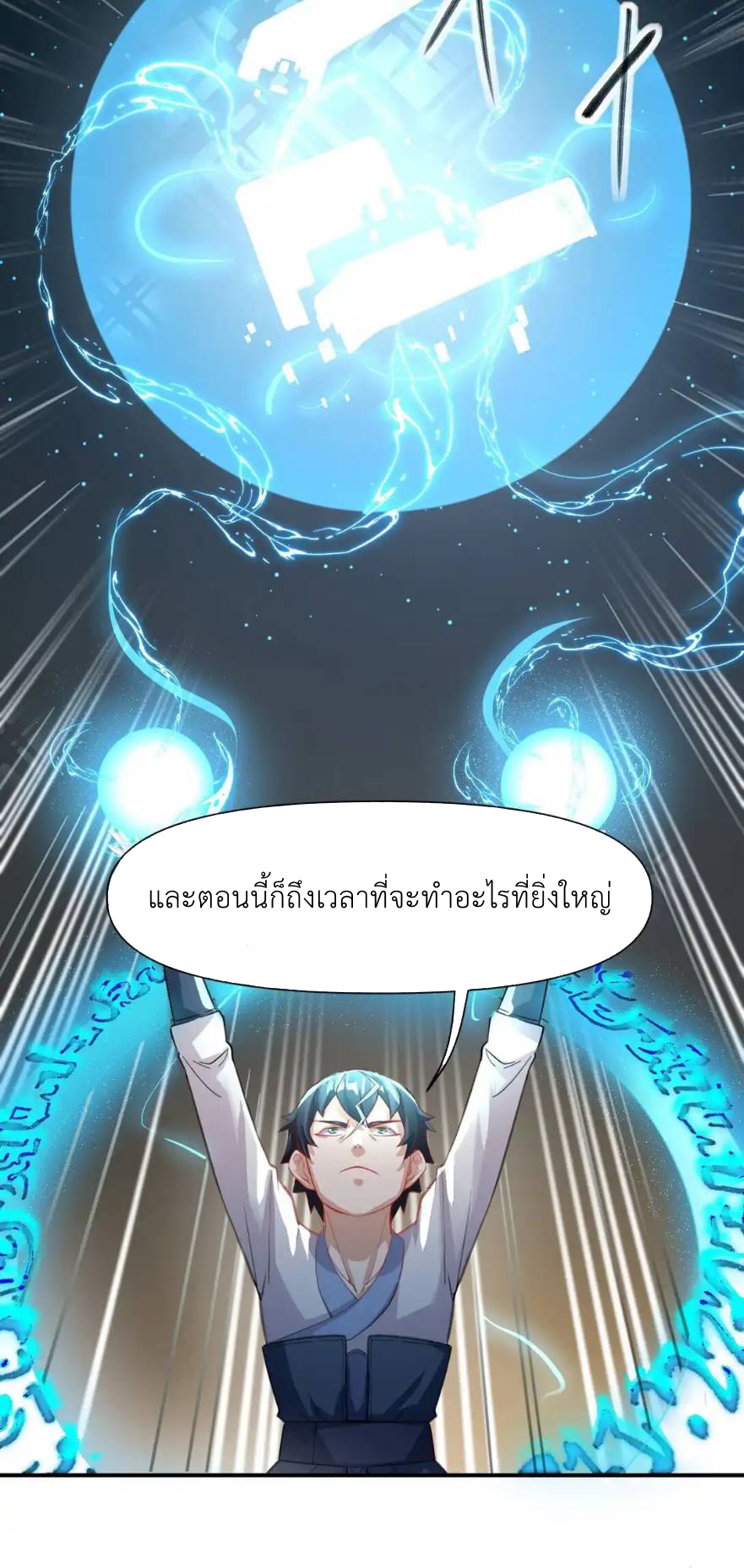 Travel through the world of cultivation, but you can connect to the Internet (ซีซั่น1) ตอนที่ 10 หน้า 42