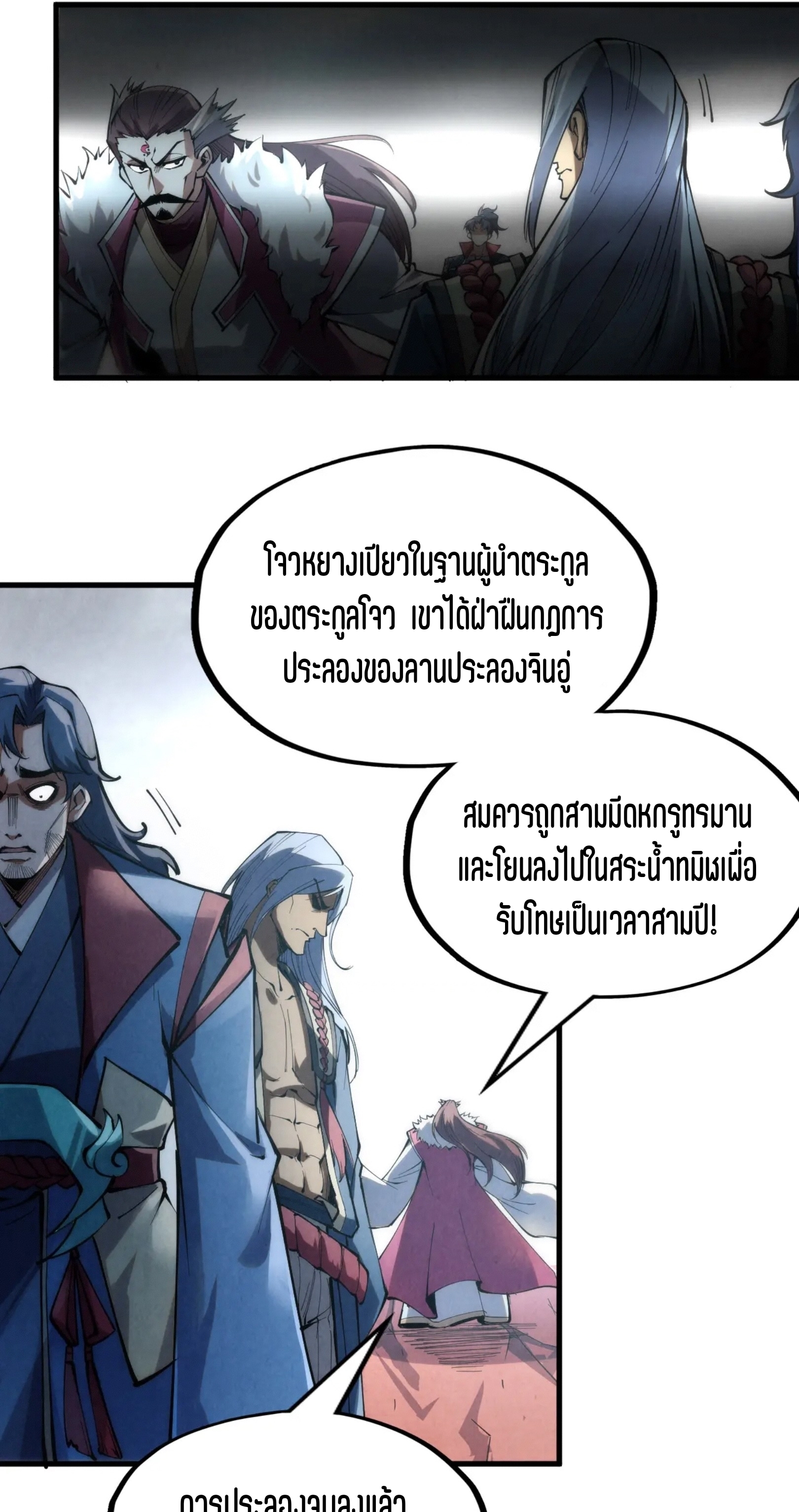 มหาเทพนิรันดร์กาล ตอนที่ 136 หน้า 39