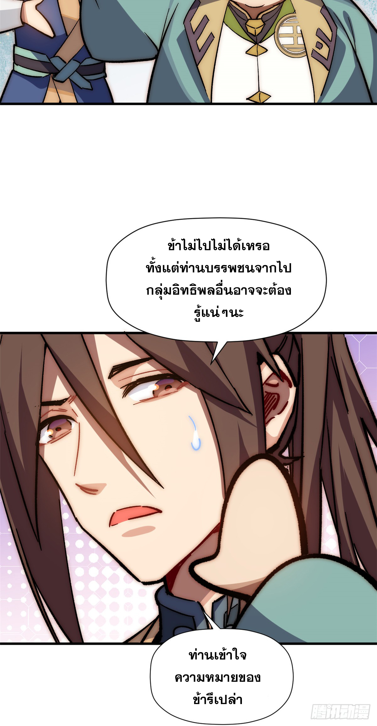 ระบบสุ่มดวงชะตา(ทันจีน) ตอนที่ 59 หน้า 29