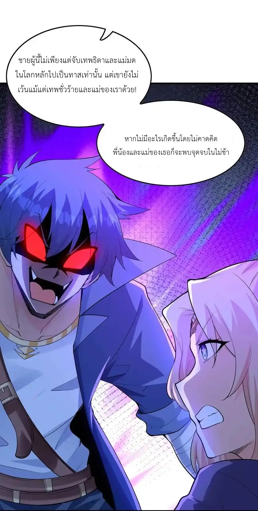 My Harem Is Entirely Female Demon Villains ตอนที่ 124 หน้า 53
