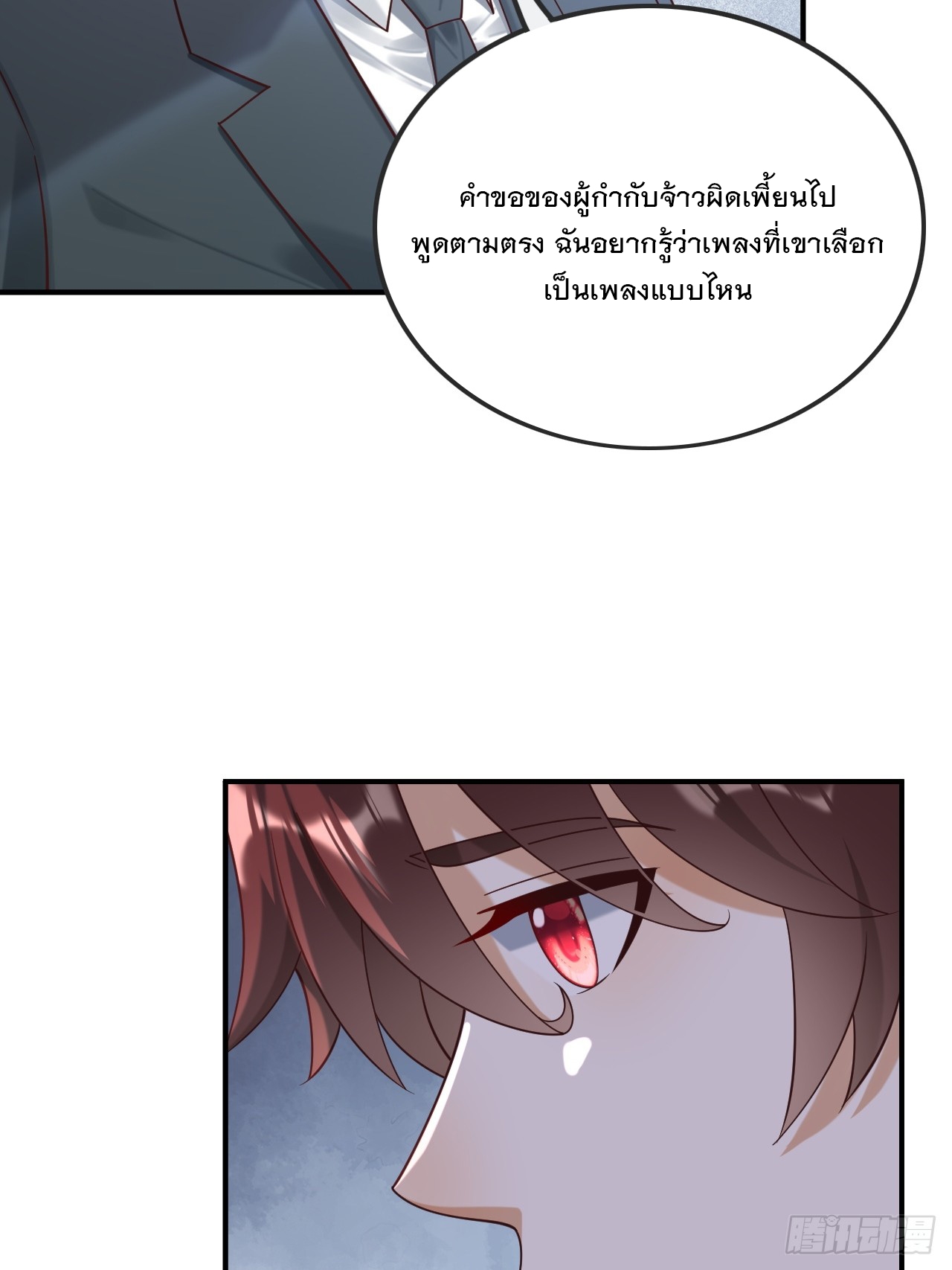 เกิดใหม่เป็นราชาแห่งวงการบันเทิง ตอนที่ 16 หน้า 13