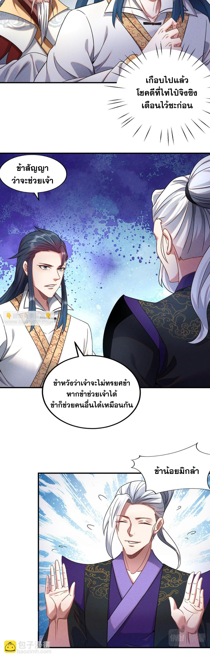 ข้ามีระบบที่สามารถอัญเชิญเทพและปีศาจได้ ตอนที่ 61 หน้า 19