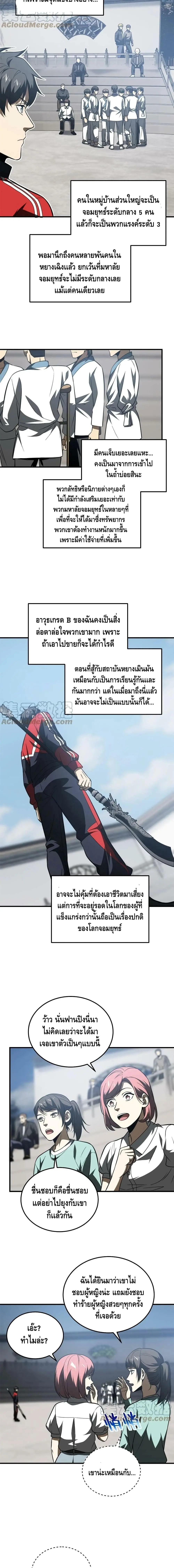 [ชนจีน] ระบบจอมยุทธ์สุดโกงแห่งโลกคู่ขนาน - Global Martial Arts ตอนที่ 158 หน้า 3
