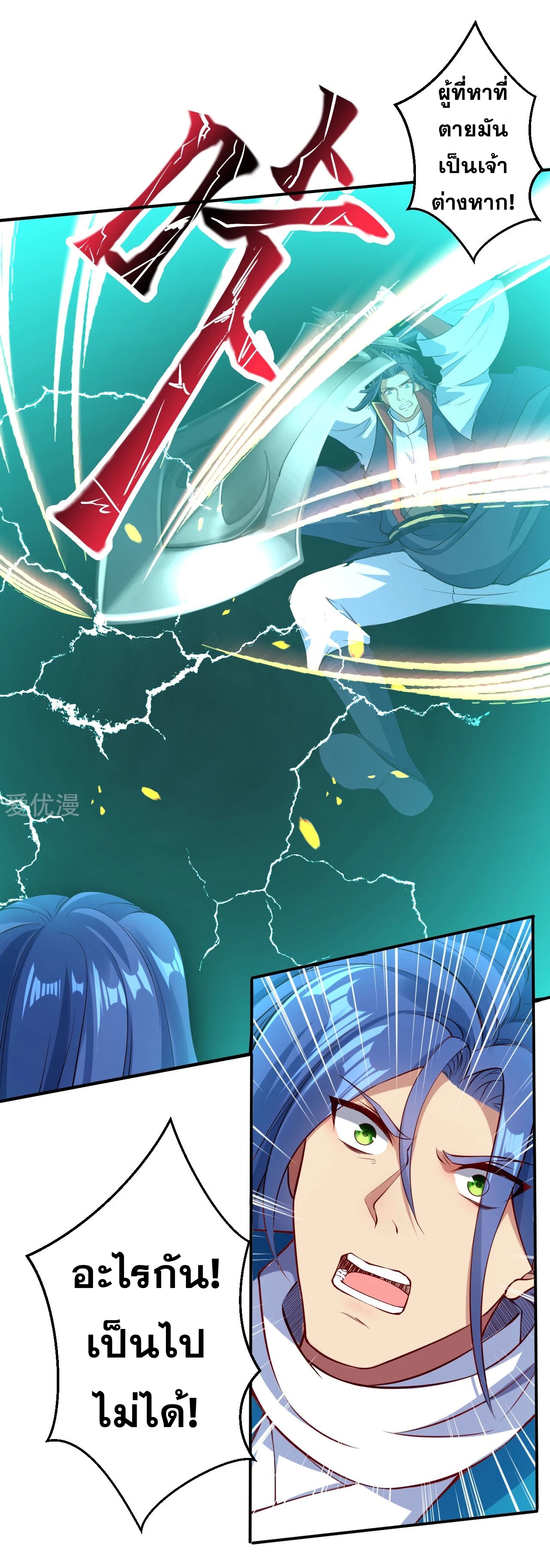 Against the Gods - อสูรพลิกฟ้า ตอนที่ 245 หน้า 6