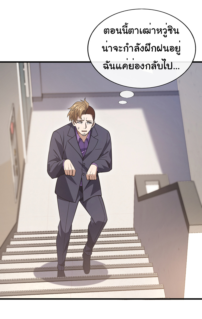 Chu Chen, the trash son-in-law ตอนที่ 82 หน้า 25