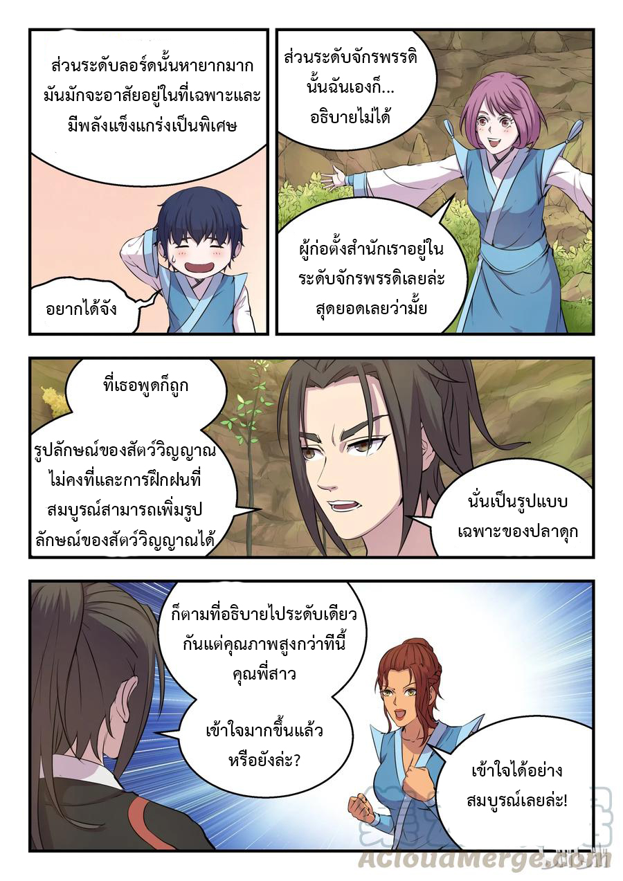 King of Spirit beast - ราชาแห่งสัตว์วิญญาณ ตอนที่ 10 หน้า 8