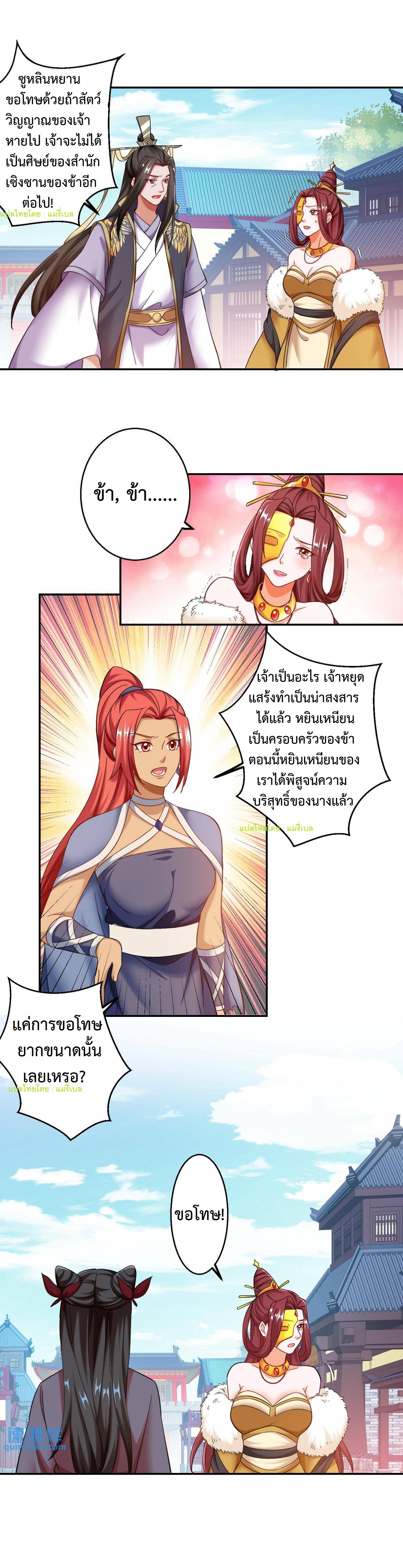 ปีศาจที่ไร้เทียมทานในโลก ตอนที่ 97 หน้า 2