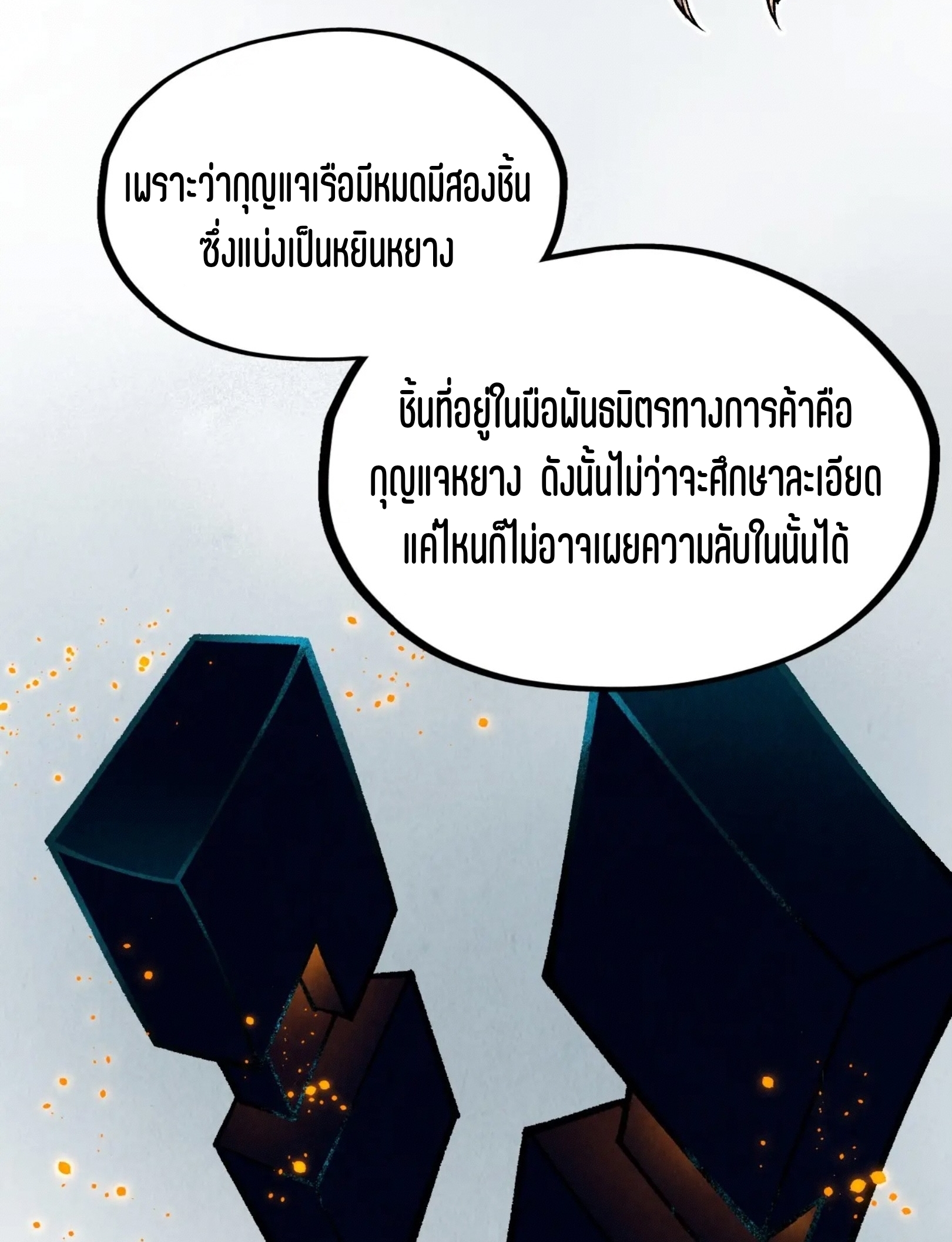 มหาเทพนิรันดร์กาล ตอนที่ 222 หน้า 52