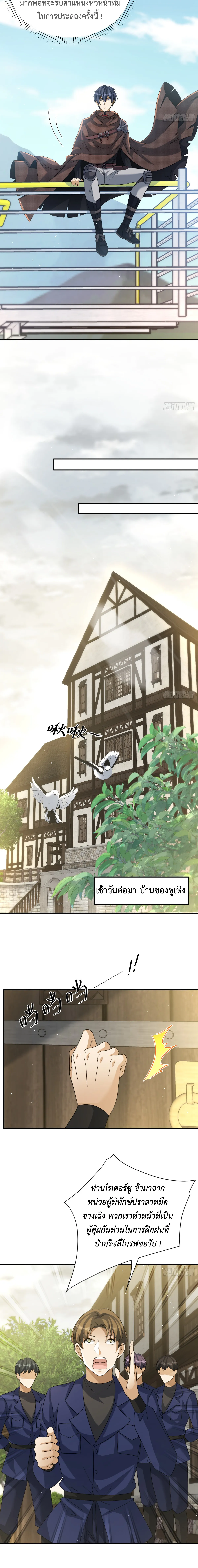 Dragon Raiders (มังกรฟ้า ราชาอสูร) ตอนที่ 21 หน้า 10