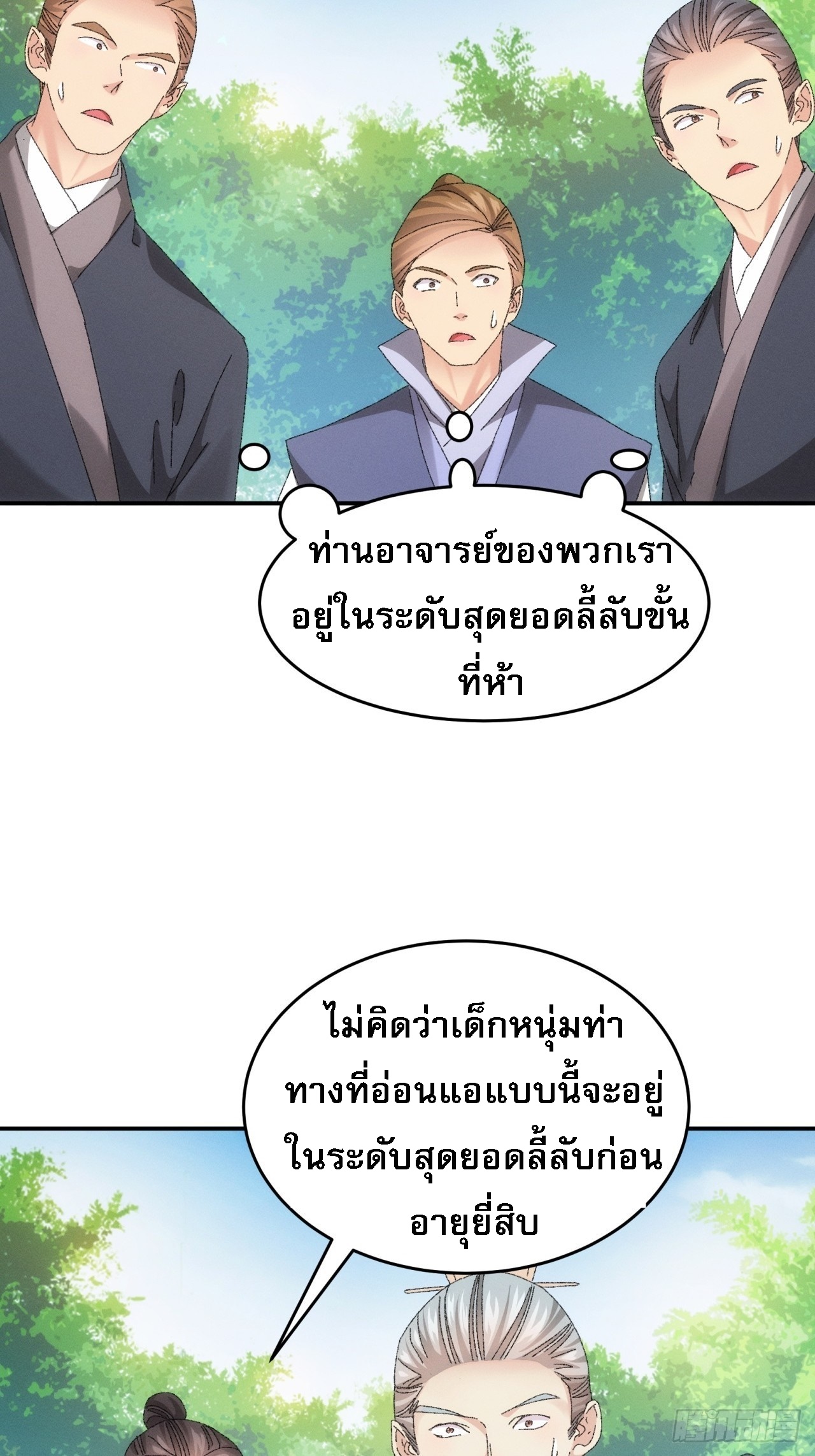 ข้าจะกำหนดชะตาตัวเอง ทันจีน ตอนที่ 133 หน้า 35