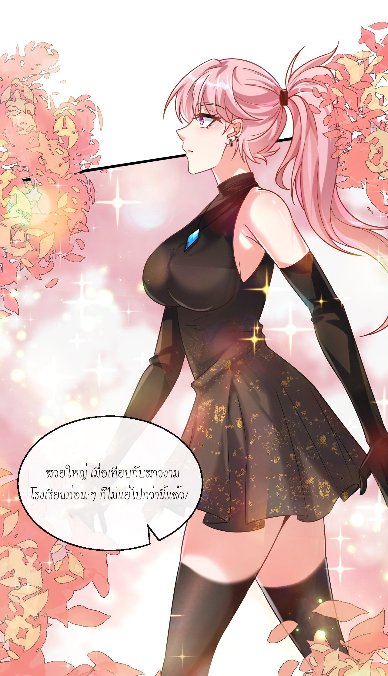 สุดยอดลูกเขยบ้า ตอนที่ 26 หน้า 21