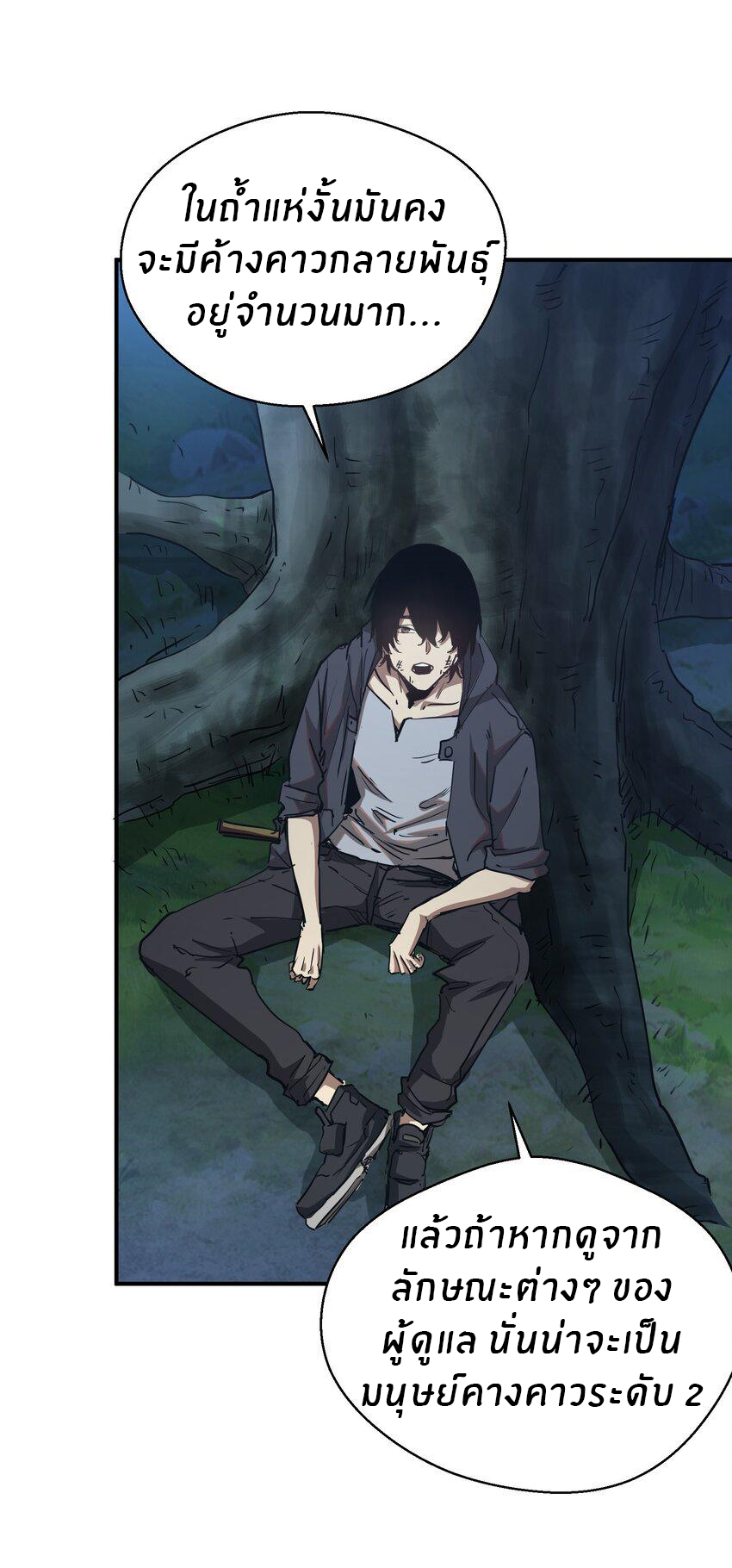 (ทันต้นฉบับ)The catastrophe of the doomsday, the rebirth of me turned the whole family into a boss! ตอนที่ 7 หน้า 25