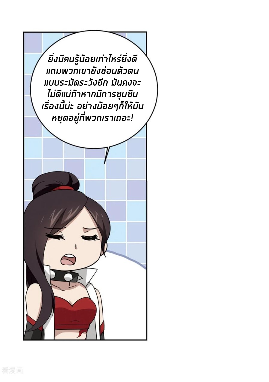 จอมเวทย์กังฟู ตอนที่ 81 หน้า 17