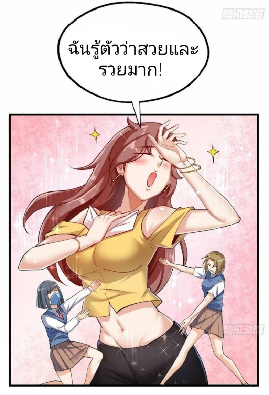 อยู่ดีดีผมก็เป็นลูกเขยราชามังกร ตอนที่ 28 หน้า 11