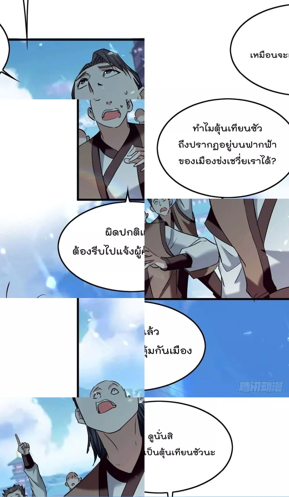การกลับมาของจักพรรดิ์ ตอนที่ 270 หน้า 3