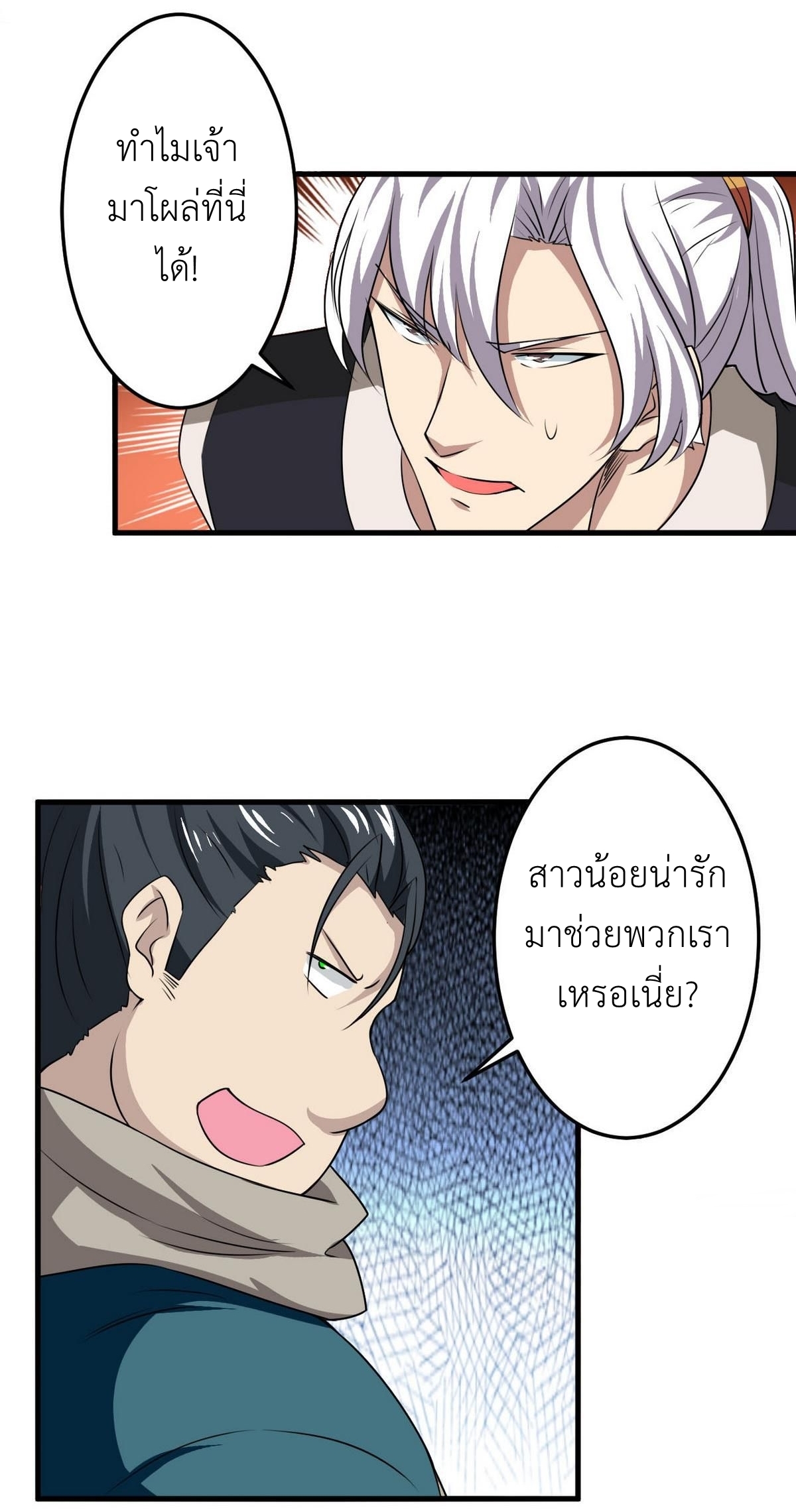 มหาจอมปราชญ์ ปราณเทวะ ตอนที่ 82 หน้า 15