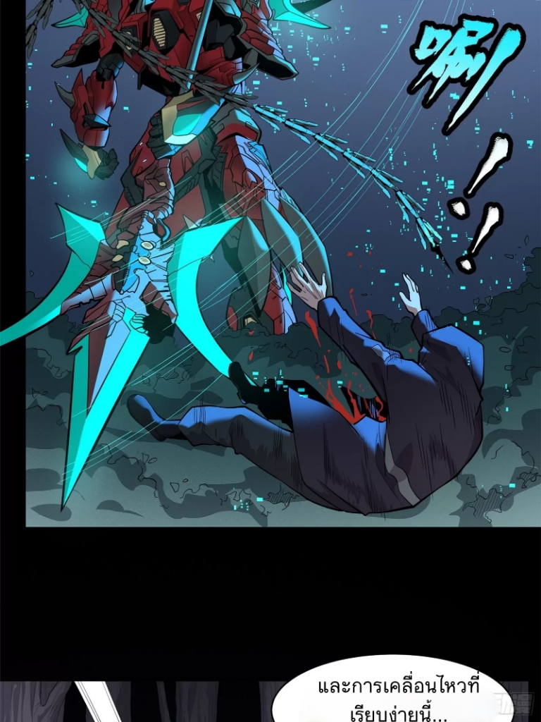 Legend of Star Genera ชนจีน ตอนที่ 20 หน้า 30