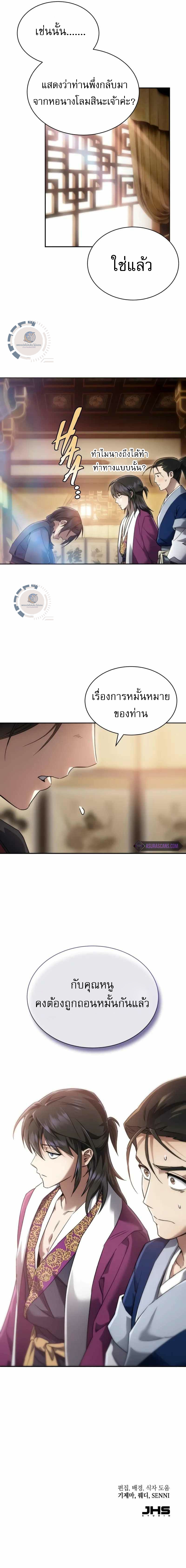 มารสวรรค์เกิดใหม่ผู้ต้องการใช้ชีวิตอย่างสงบ ตอนที่ 4 หน้า 13